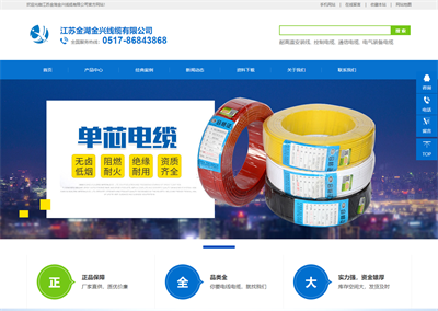 熱烈祝賀金湖金興線纜官方網站正式上線 熱烈祝賀金湖金興線纜官方網站正式上線